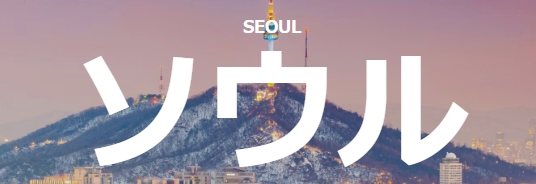 ピーチ航空韓国行きセール