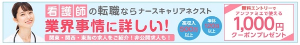 アンファミエ転職サイトクーポン