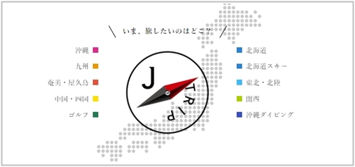 J-TRIP（ジェイトリップ）割引キャンペーン＆クーポン