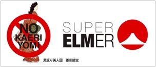 スーパーエルマー割引クーポン＆キャンペーン