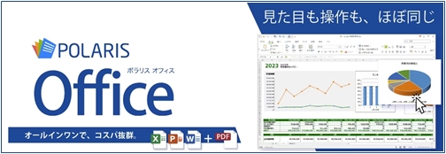 Polaris Office（ポラリス オフィス）割引クーポン＆キャンペーン