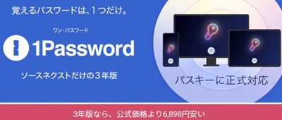 1Password(ワンパスワード）割引クーポン