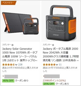 Jackery(ジャクリ)Amazon割引クーポン