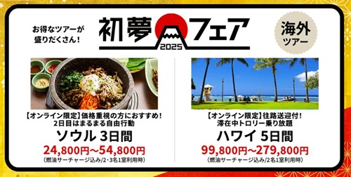 HIS海外旅行セール＆クーポン