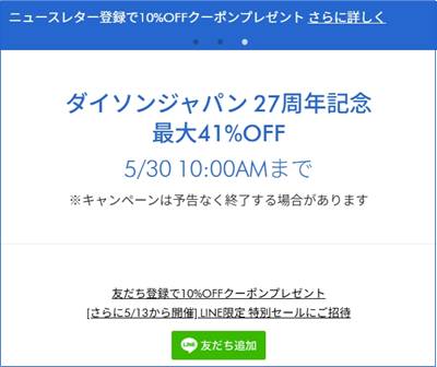 ダイソン公式サイト27周年記念セールクーポン