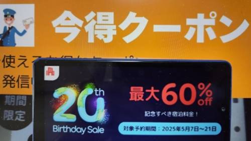20周年セール