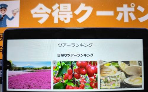 HIS日帰りツアー割引クーポン