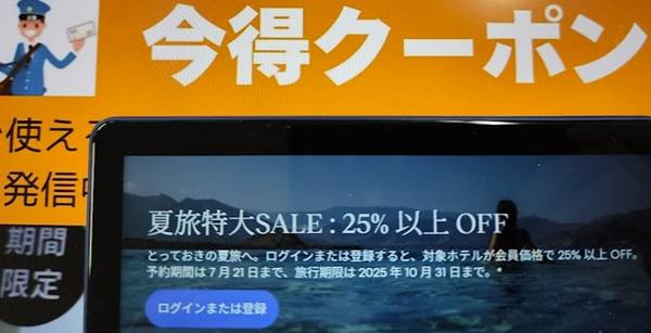 エクスペディア夏旅特大セール・国内＆海外ホテル【25％以上割引】