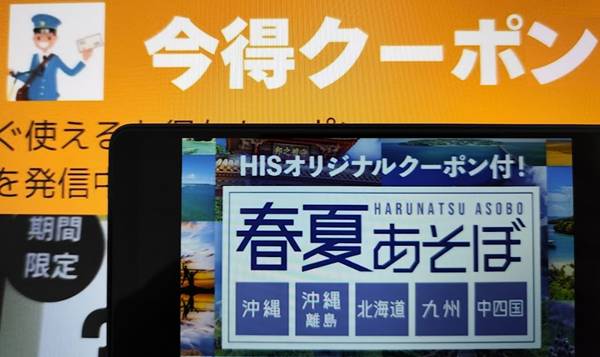 hisオリジナルクーポン付き春夏あそぼツアー