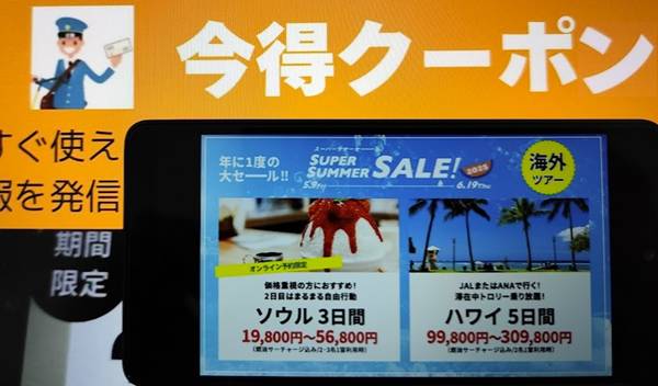 his海外旅行スーパーサマーセール＆クーポン