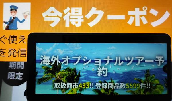 HIS海外旅行オプショナルツアー割引クーポン