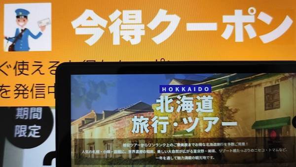his北海道ツアーセール＆クーポン
