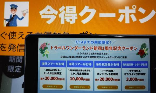 his海外旅行スーパーサマーセール＆クーポン