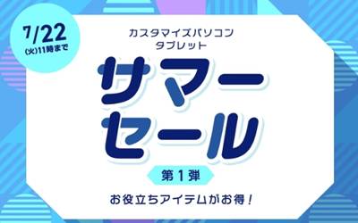 NECサマーセールクーポン