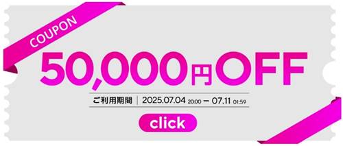 楽天市場店お買い物マラソンセール割引クーポン