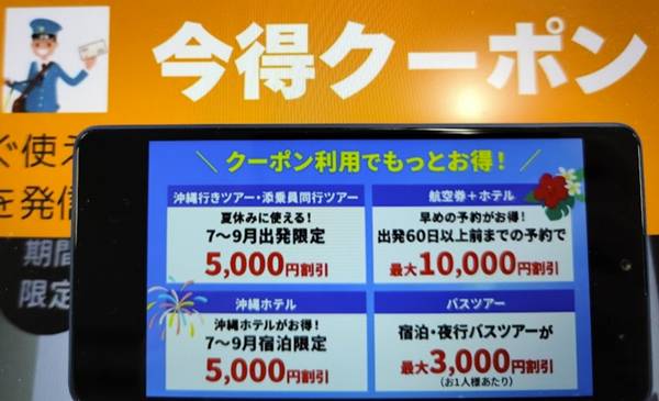 his国内旅行スーパーサマーセールクーポン