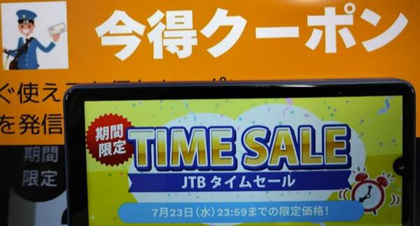 JTB国内・海外タイムセール