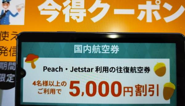 HIS航空券割引クーポン