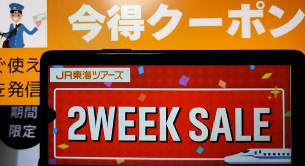 JR東海ツアーズ2WEEKセール