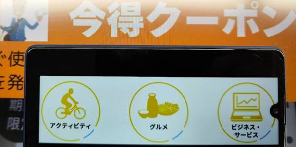 ずらし旅選べる体験クーポン一覧
