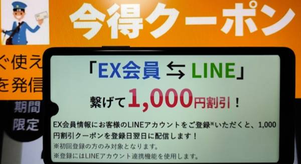 JR東海ツアーズ1000円割引LINEクーポン