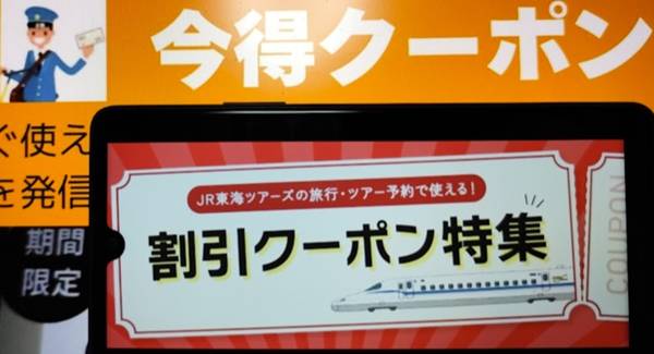JR東海ツアーズ割引クーポンコード