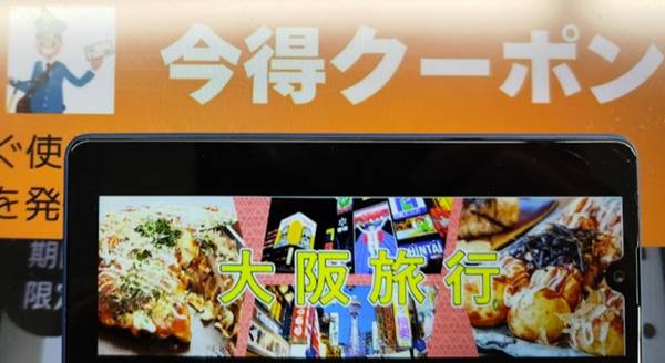 ずらし旅【大阪】選べる体験クーポン