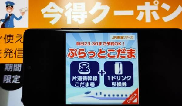 JR東海ツアーズぷらっとこだまワンドリンククーポン