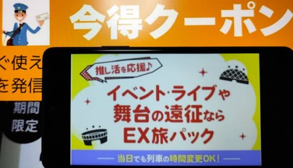 JR東海ツアーズ新幹線での推し活または推し旅セール