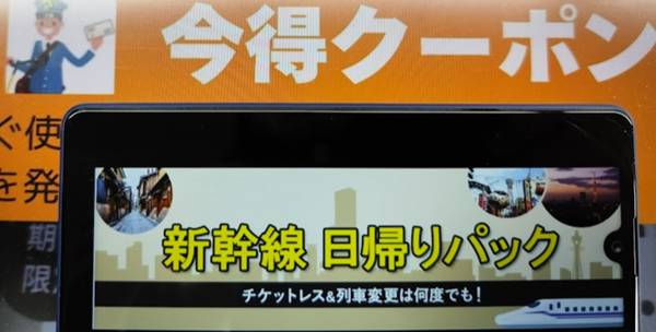 R東海ツアーズ新幹線日帰り1dayクーポン