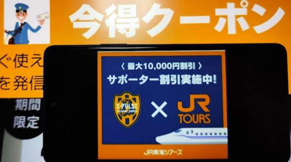 清水エスパルスサポーター割クーポン