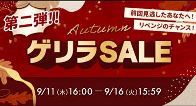 アイリスオーヤマ公式サイトゲリラセール&【最大10,000円割引】クーポン