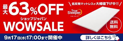 ショップジャパントゥルースリーパー【最大63％割引】WOWセール