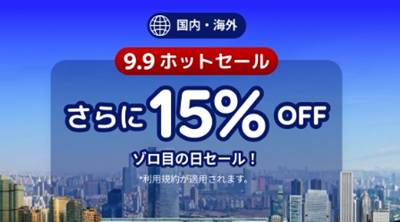 アゴダ9.9 ホットセール