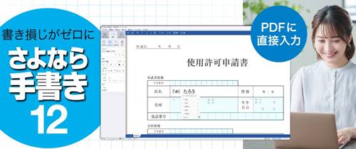 さよなら手書き12PRO割引クーポン＆キャンペーン