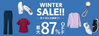 アンファミエ冬セール