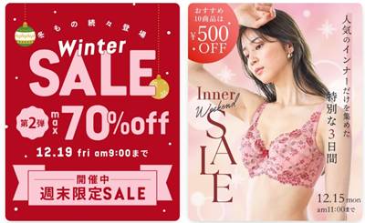 ニッセンWINTERセール