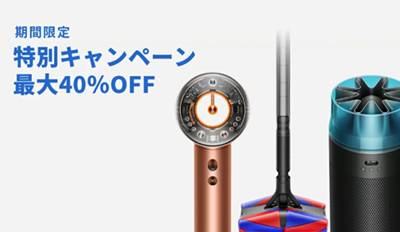 ダイソン楽天市場店クーポン＆セール