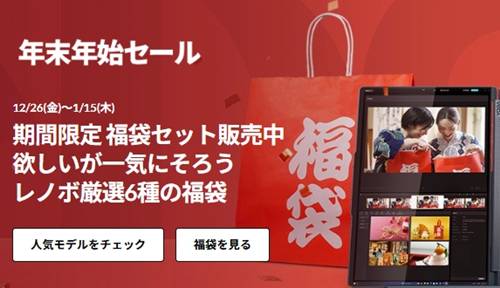 Lenovoレノボクーポン