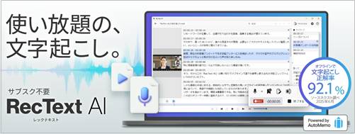 RecText AIレックテキスト割引クーポン&キャンペーン