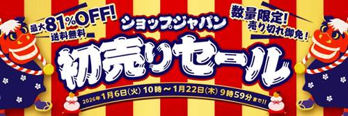 ショップジャパン初売りセール