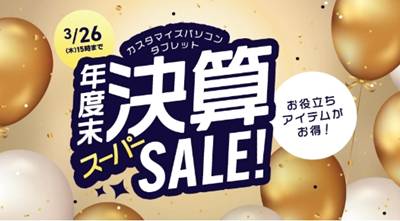 NEC決算スーパーセールクーポン