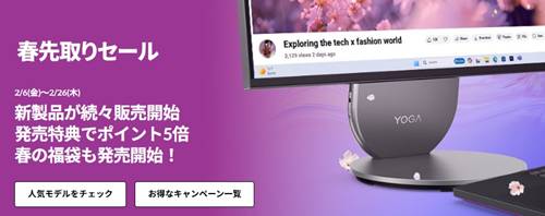 Lenovo春先取りセールクーポン