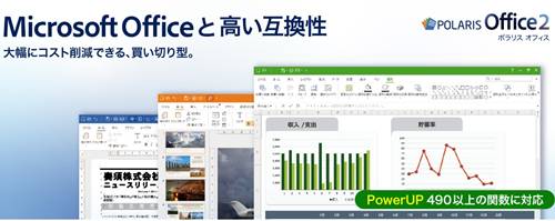 Polaris Office 2（ポラリス オフィス）クーポン＆キャンペーン