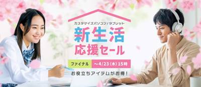 NEC新生活応援セールクーポン
