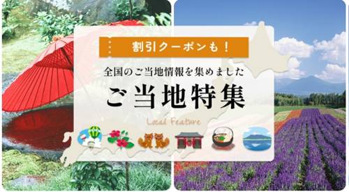 JTB全国自治体割クーポン