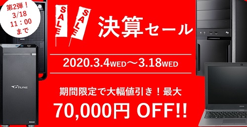 マウスコンピューター,セール,時期,おすすめ