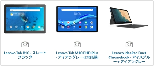 Lenovo学割ストア