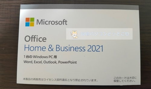 Surface Pro8　Office Home & Business 2021