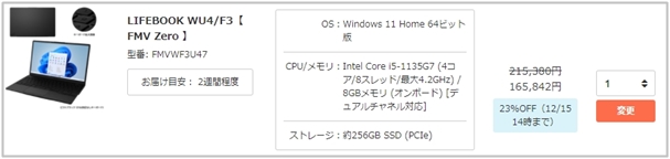 FMV Zero LIFEBOOK WU4/F3の価格